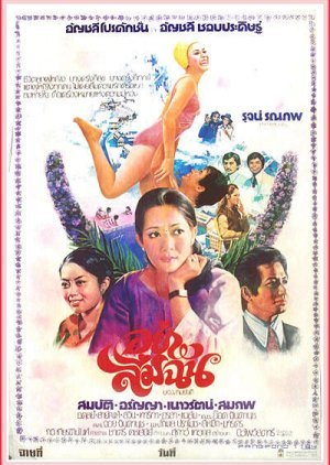 Yah Leum Chan 1977