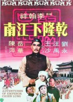 Adventures of Emperor Chien Lung (1977) photo