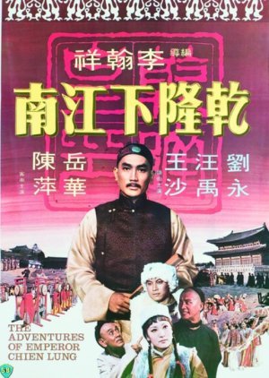Adventures of Emperor Chien Lung 1977