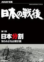日本の戦後