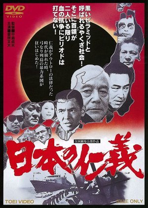 Japanese Humanity and Justice 1977