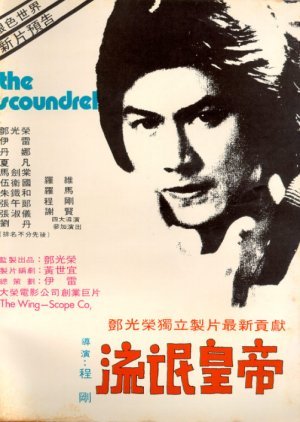 The Scoundrel 1977