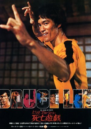 Game of Death 1978