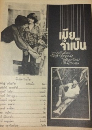Mia Jum Pen 1978