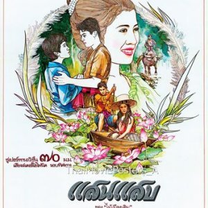 San Sab (1978)