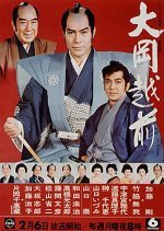 Ooka Echizen Season 5 (1978) photo