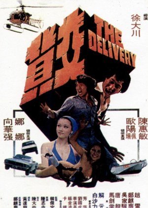 The Delivery 1978