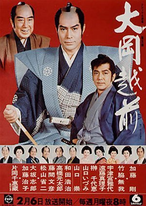 Ooka Echizen Season 5 1978