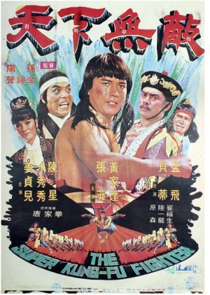 The Super Kung Fu Fighter 1978