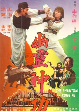 Phantom Kung Fu 1978