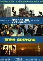 Bank Busters