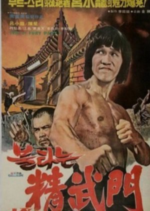 Bruce and Shaolin Kung Fu 2 1978