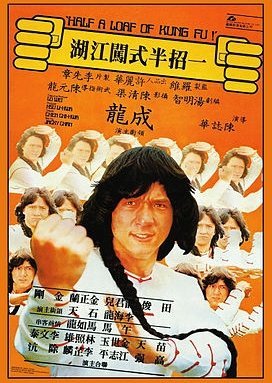 Half a Loaf of Kung Fu 1978