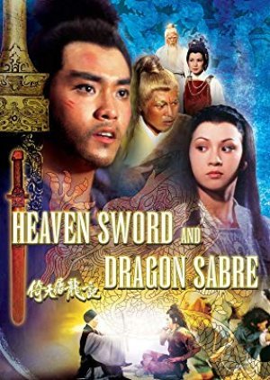 Heaven Sword and Dragon Sabre 1978