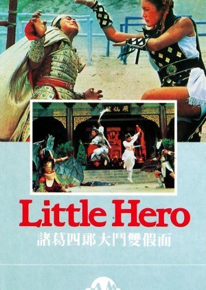 Little Hero 1978