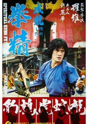 Spiritual Kung Fu 1978