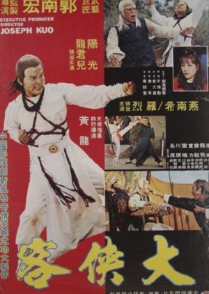 Dancing Kung Fu 1978