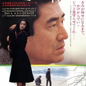 Winter's Flower (1978)