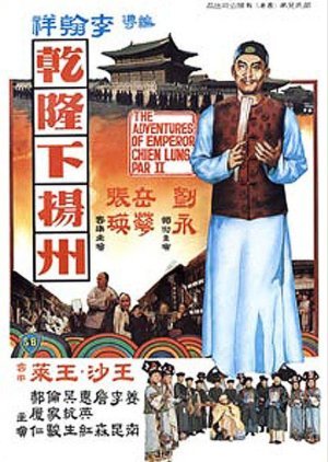 The Voyage of Emperor Chien Lung 1978