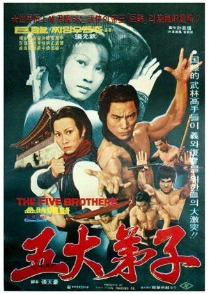 Dragon Lee vs Five Brothers 1978