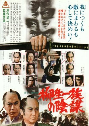 Shogun's Samurai 1978
