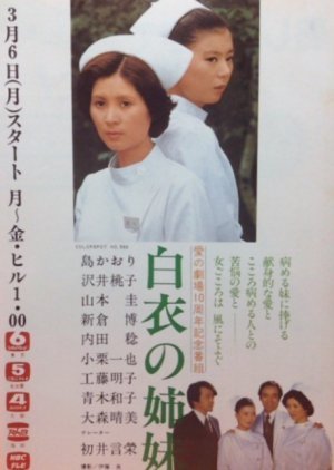 Hakui no Shimai 1978
