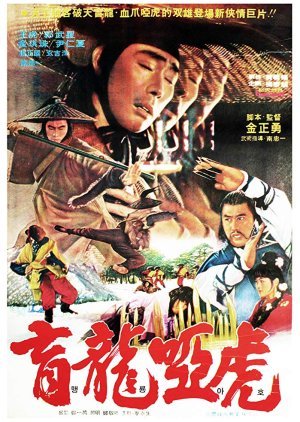 Warriors of Kung Fu 1979