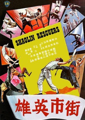 Shaolin Rescuers 1979