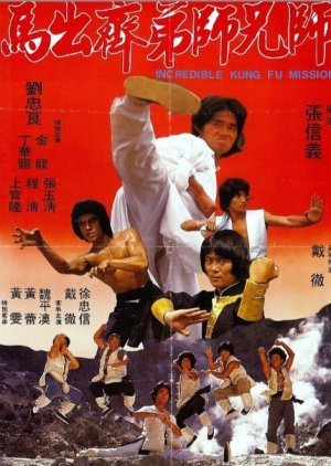 Incredible Kung Fu Mission 1979