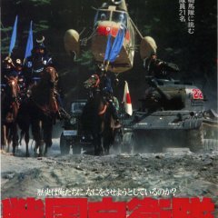 G.I. Samurai (1979) photo