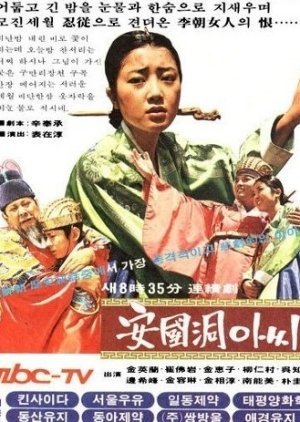 The Lady from Angukdong 1979