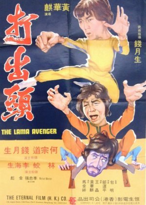 The Lama Avenger 1979