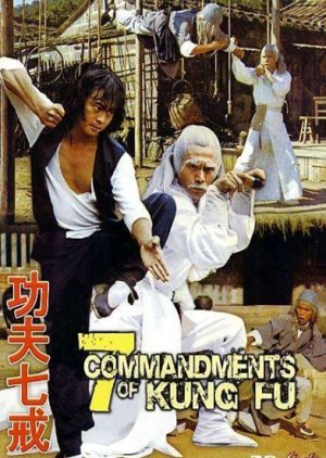 The Seven Commandments of Kung Fu 1979