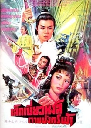 Lu Hsiao Fury 1979