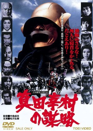 The Shogun Assassins 1979