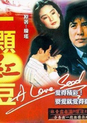 A Love Seed 1979