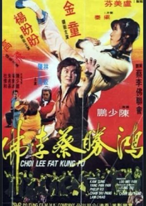Choi Lee Fat Kung Fu 1979