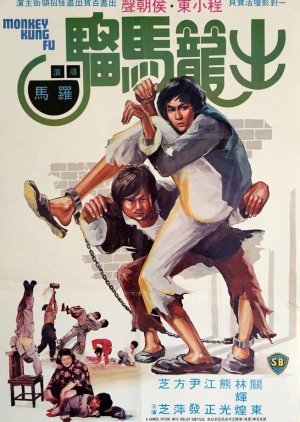 Monkey Kung Fu 1979