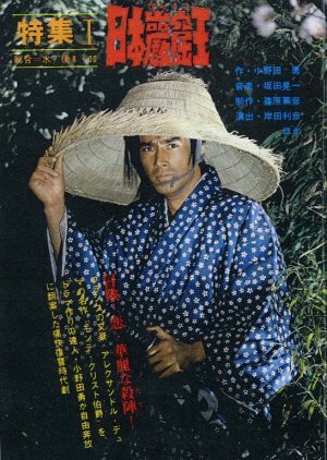 Nihon Gankutsuou 1979
