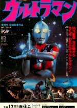 Akio Jissoji's Ultraman (1979) photo