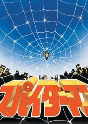 Spider-Man Movie 1979