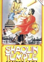 Shaolin Temple Against Lama (1980) photo