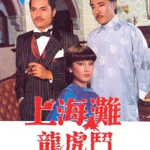 The Bund Season 3 (1980)