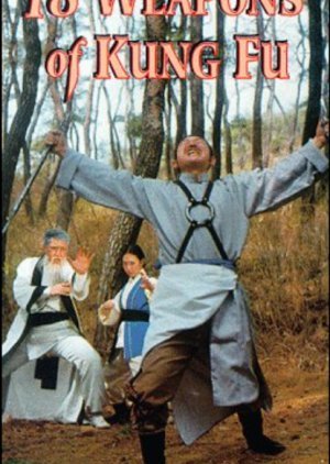 18 Weapons of Kung Fu 1980