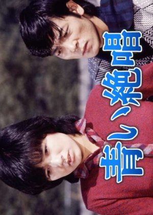 Aoi Zessho 1980