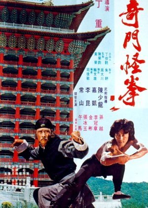 Of Cooks and Kung Fu 1980