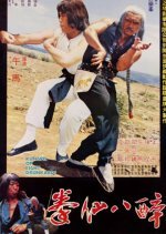 Kung Fu of Eight Drunkards (1980) photo