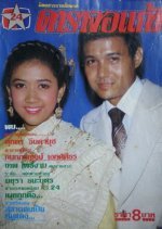 Dao Pra Sook (1980) photo
