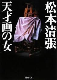 Tensai ga no Onna 1980