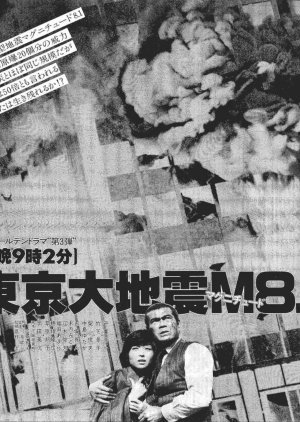 Tokyo Daijishin Magnitude 8.1 1980